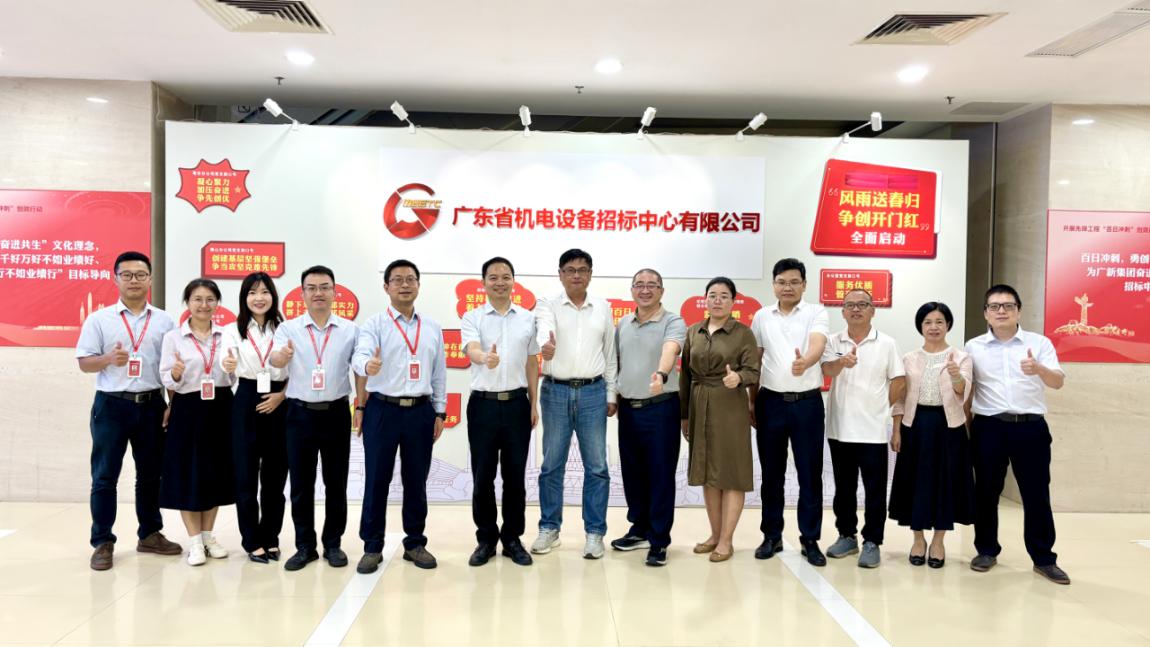 肇慶市國資委到訪招標中心座談交流